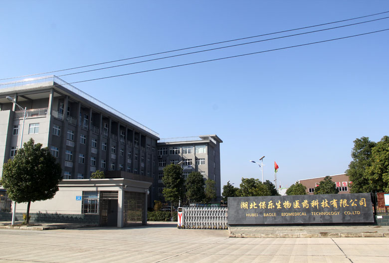 湖北保乐生物医药科技有限公司