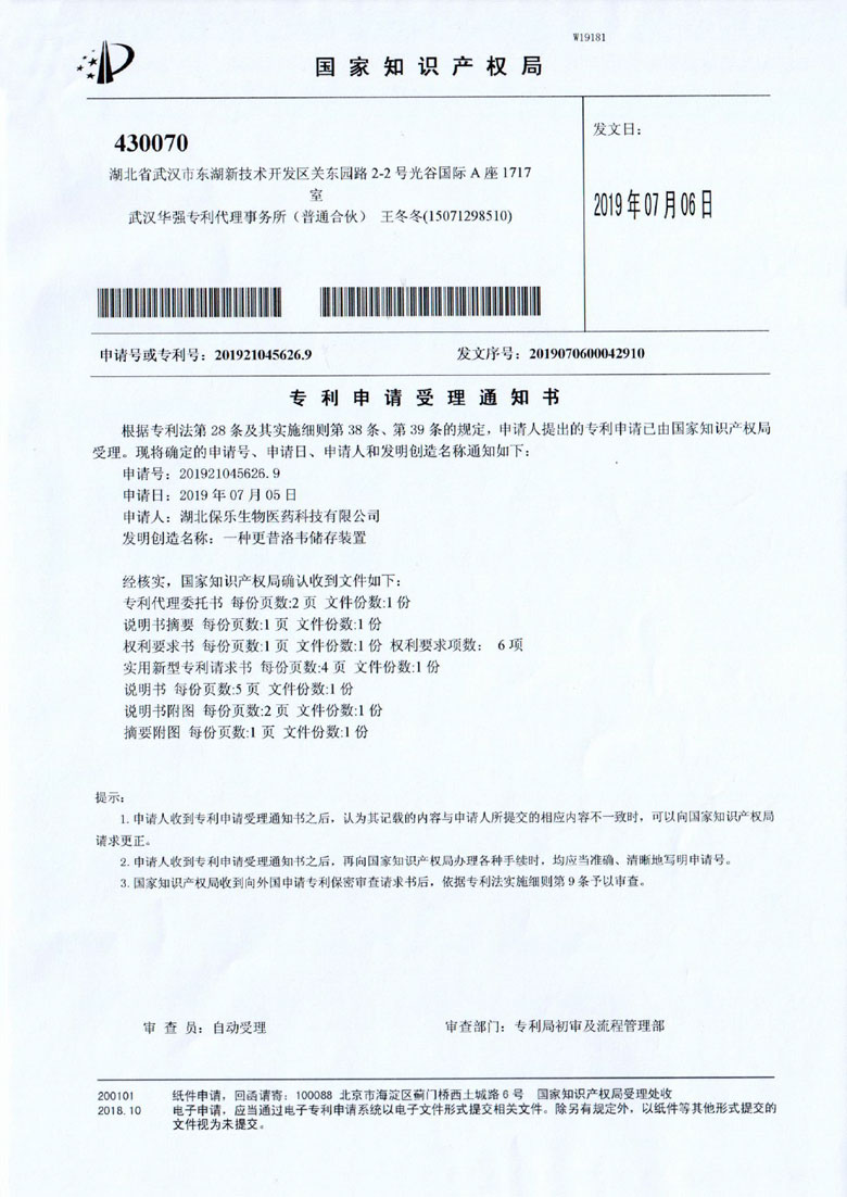 湖北保乐生物医药科技有限公司