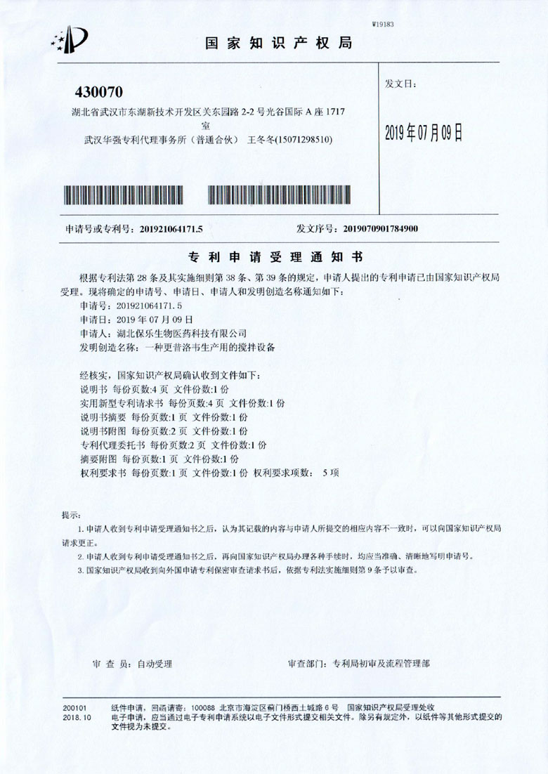 湖北保乐生物医药科技有限公司