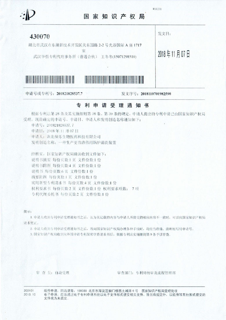 湖北保乐生物医药科技有限公司