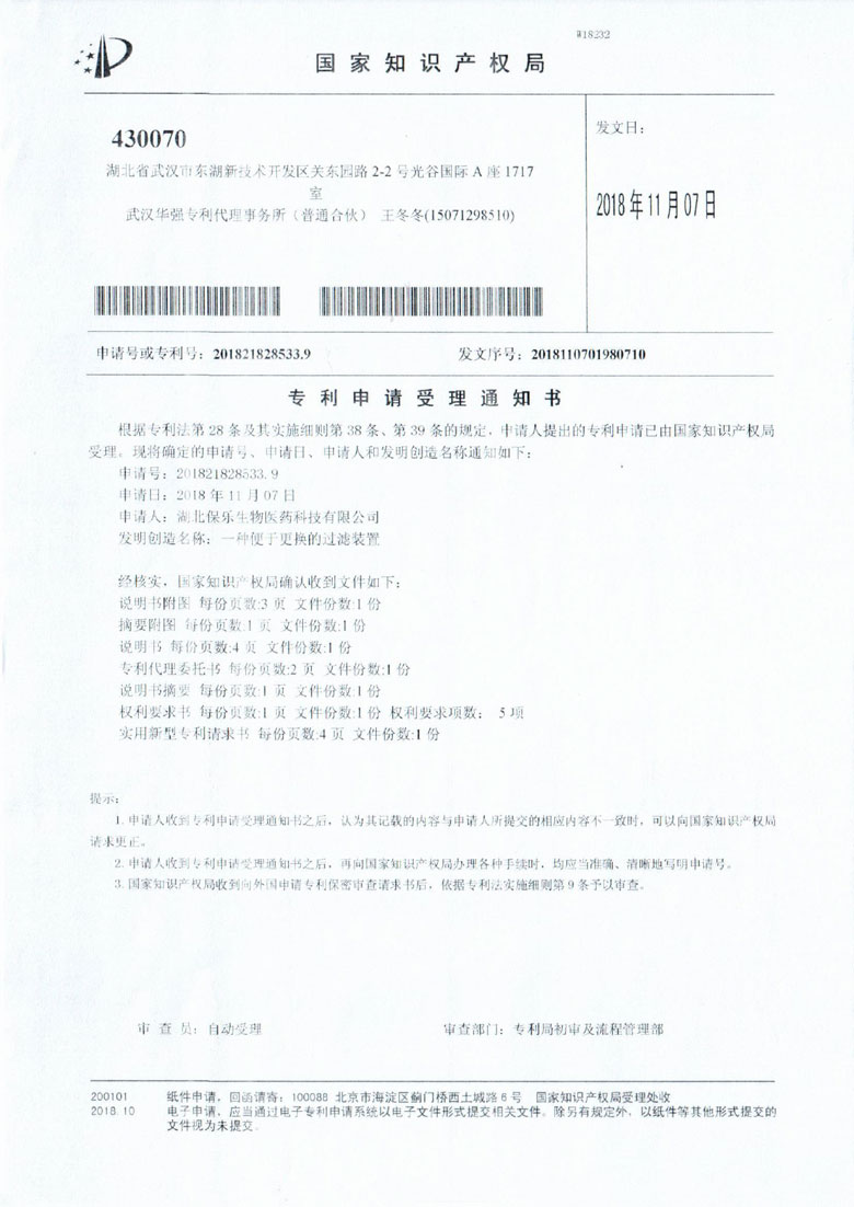 湖北保乐生物医药科技有限公司