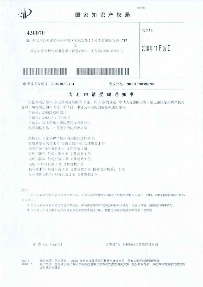 湖北保乐生物医药科技有限公司