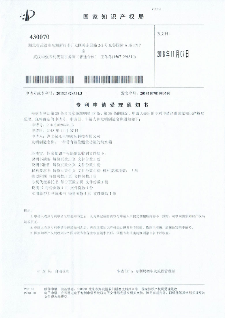 湖北保乐生物医药科技有限公司