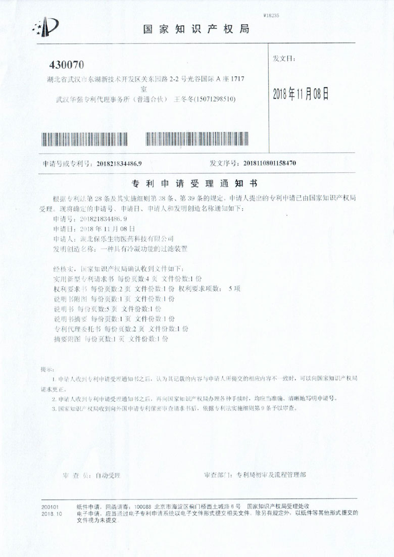 湖北保乐生物医药科技有限公司
