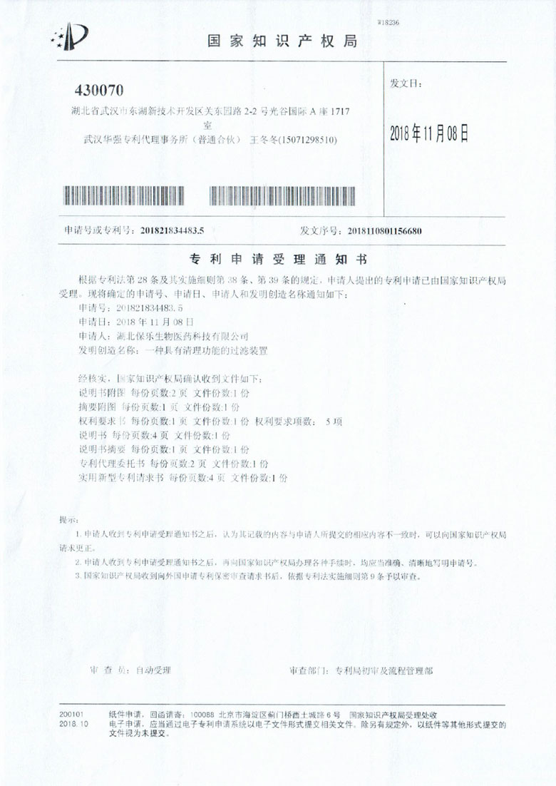 湖北保乐生物医药科技有限公司