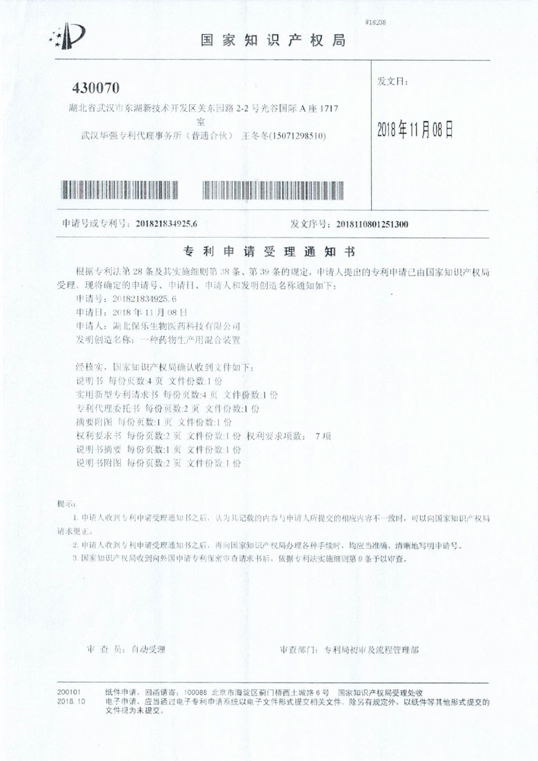 湖北保乐生物医药科技有限公司