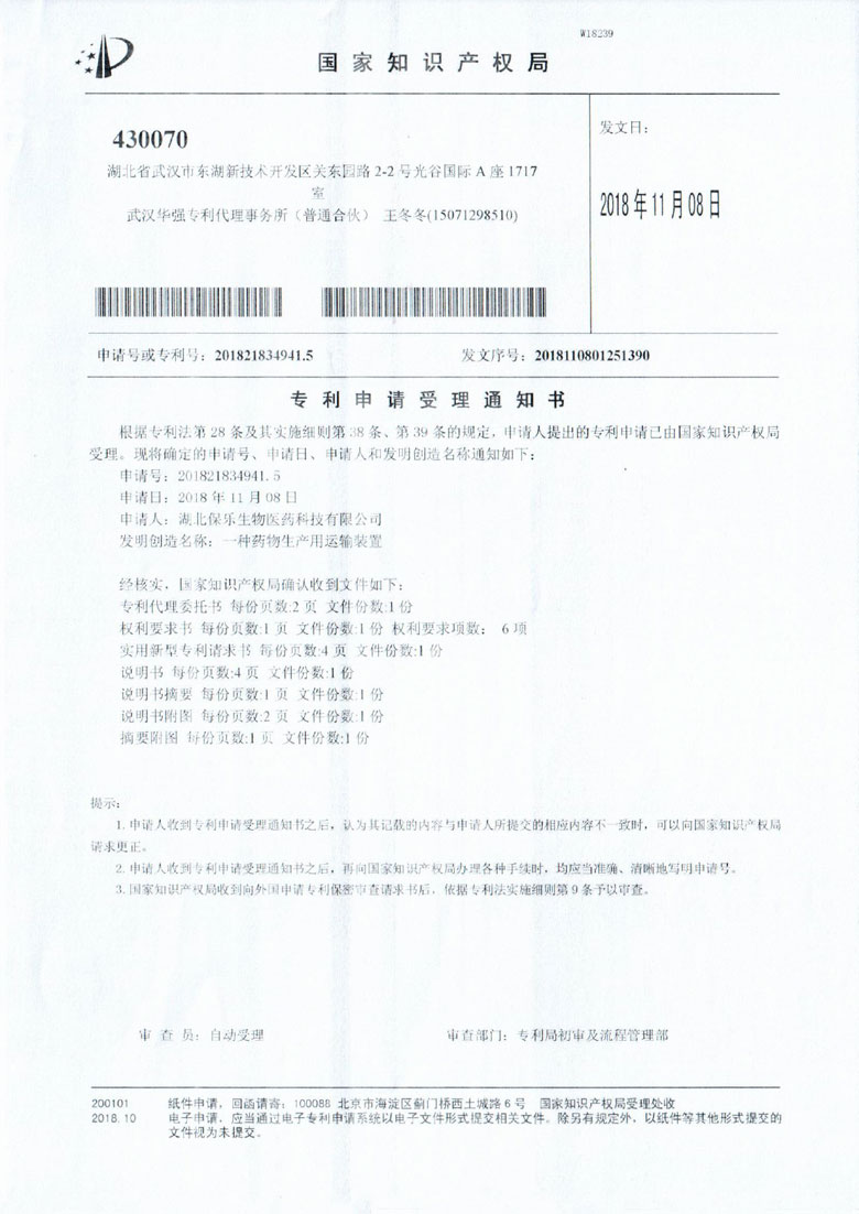 湖北保乐生物医药科技有限公司