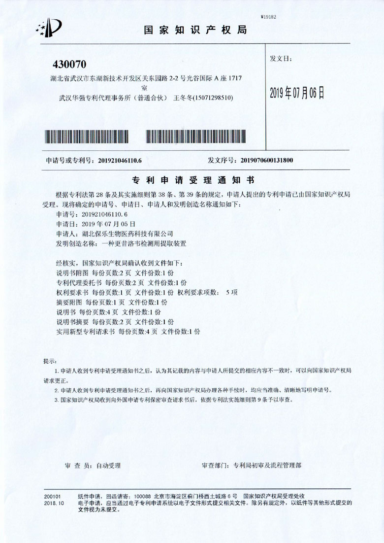 湖北保乐生物医药科技有限公司