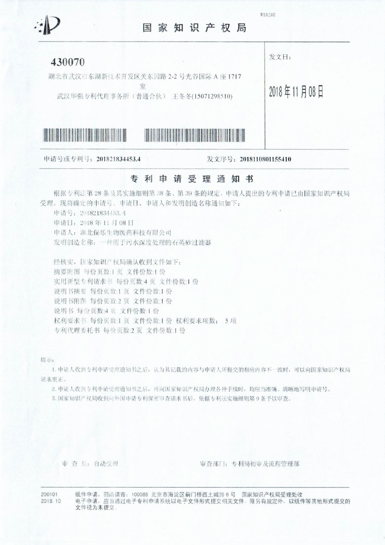 湖北保乐生物医药科技有限公司