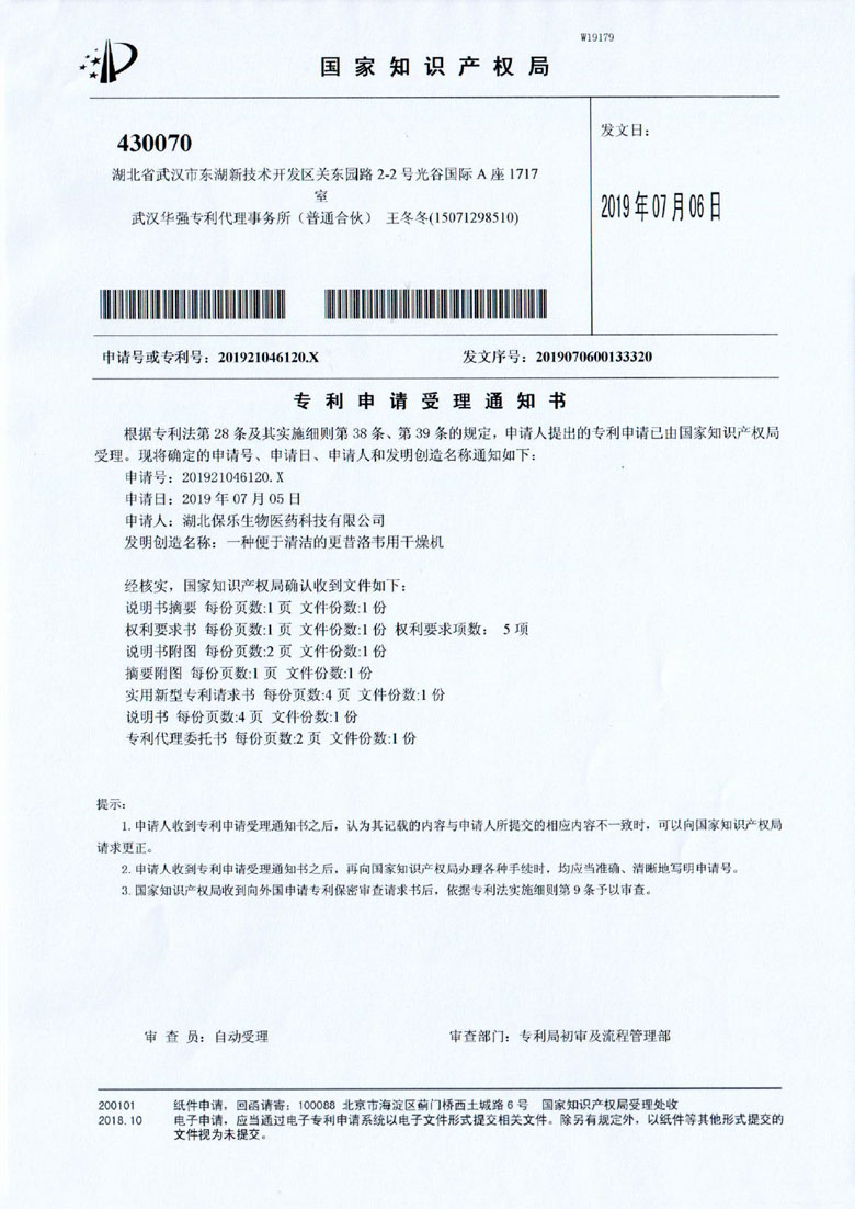 湖北保乐生物医药科技有限公司