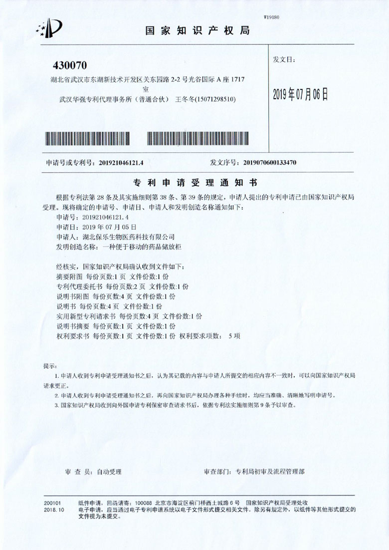湖北保乐生物医药科技有限公司