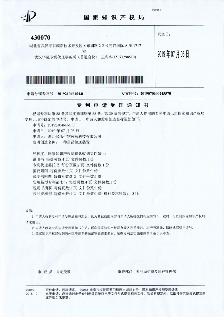 湖北保乐生物医药科技有限公司