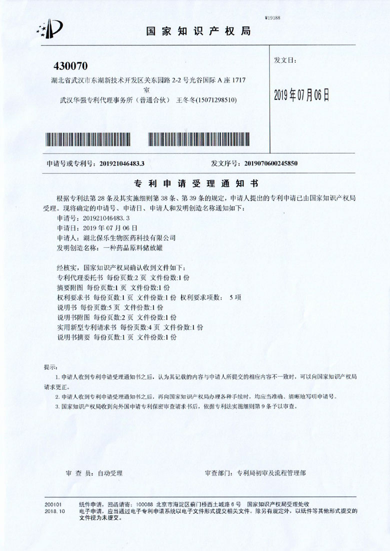 湖北保乐生物医药科技有限公司