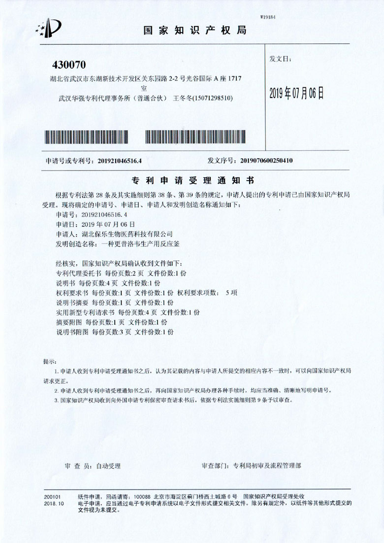 湖北保乐生物医药科技有限公司