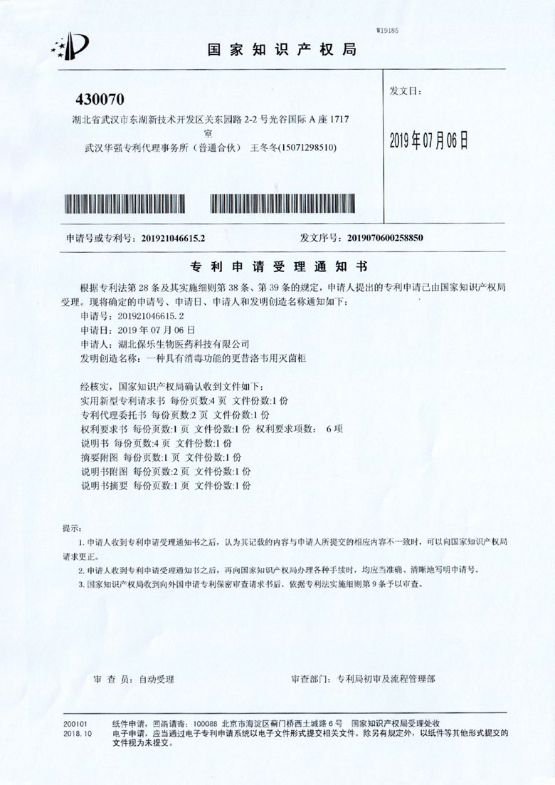 湖北保乐生物医药科技有限公司