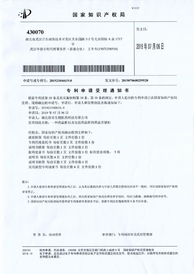湖北保乐生物医药科技有限公司