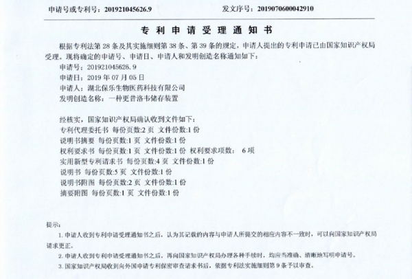 一种更昔洛韦储存装置2019
