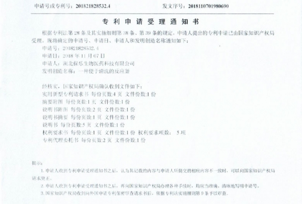 一种便于清洗的反应签2018