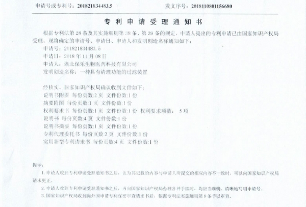 一种具有清理功能的过滤装置2018