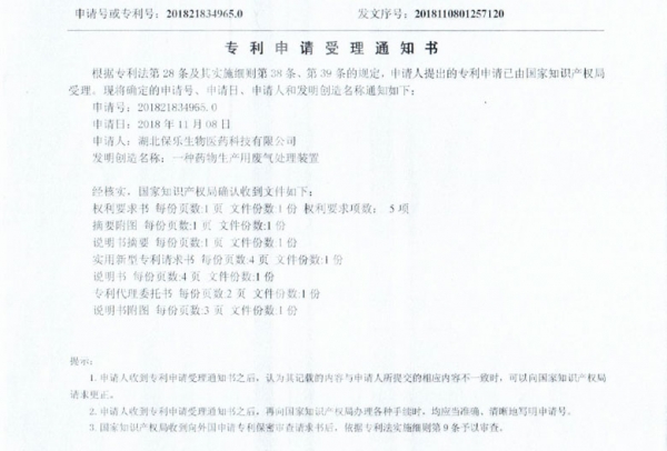 一种药物生产用废气处理装置2018