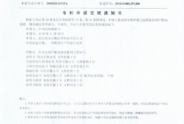 一种药物生产用混合装置2018
