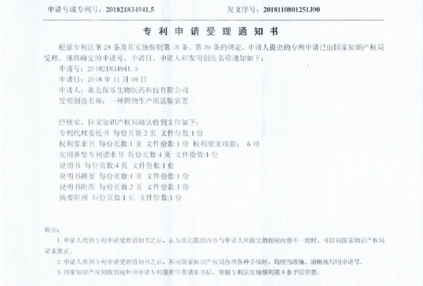 一种药物生产用运输装置2018