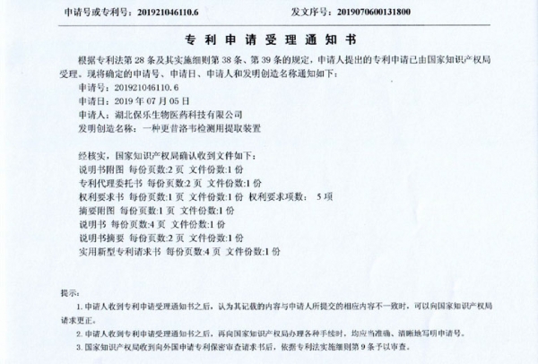 一种更昔洛韦检测用提取装置2019