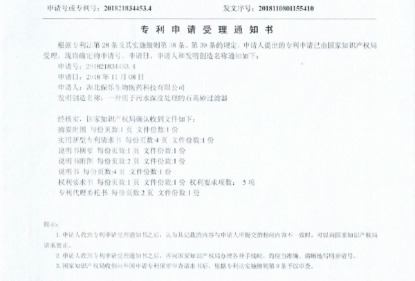 一种用于污水尝试处理的石英砂过滤器2018