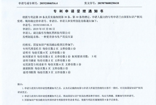 一种更昔洛韦生产用反应签2019