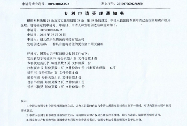 一种具有消毒功能的更昔洛韦用灭菌柜2019
