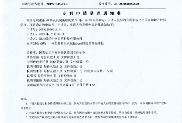 一种药品匣以及包括药品匣的药品存储柜2019