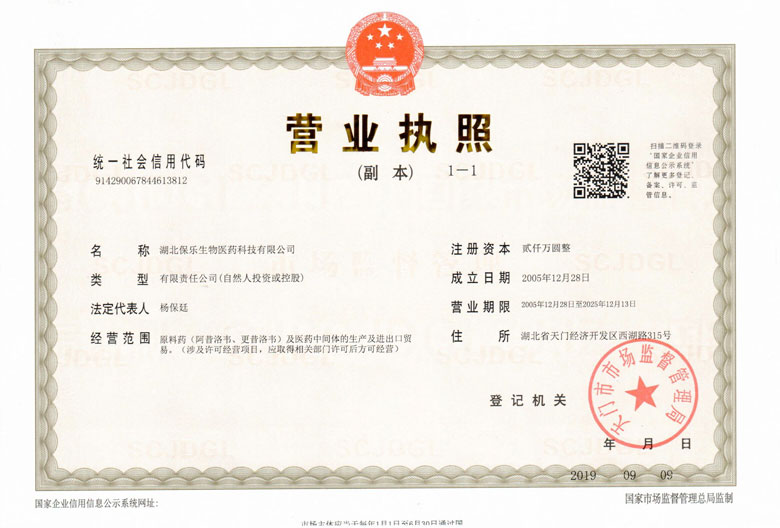 湖北保乐生物医药科技有限公司