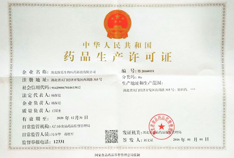 湖北保乐生物医药科技有限公司