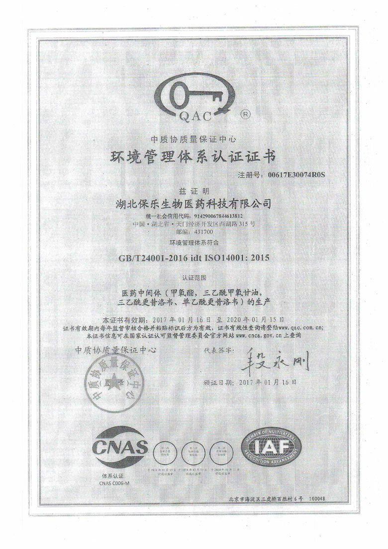 湖北保乐生物医药科技有限公司