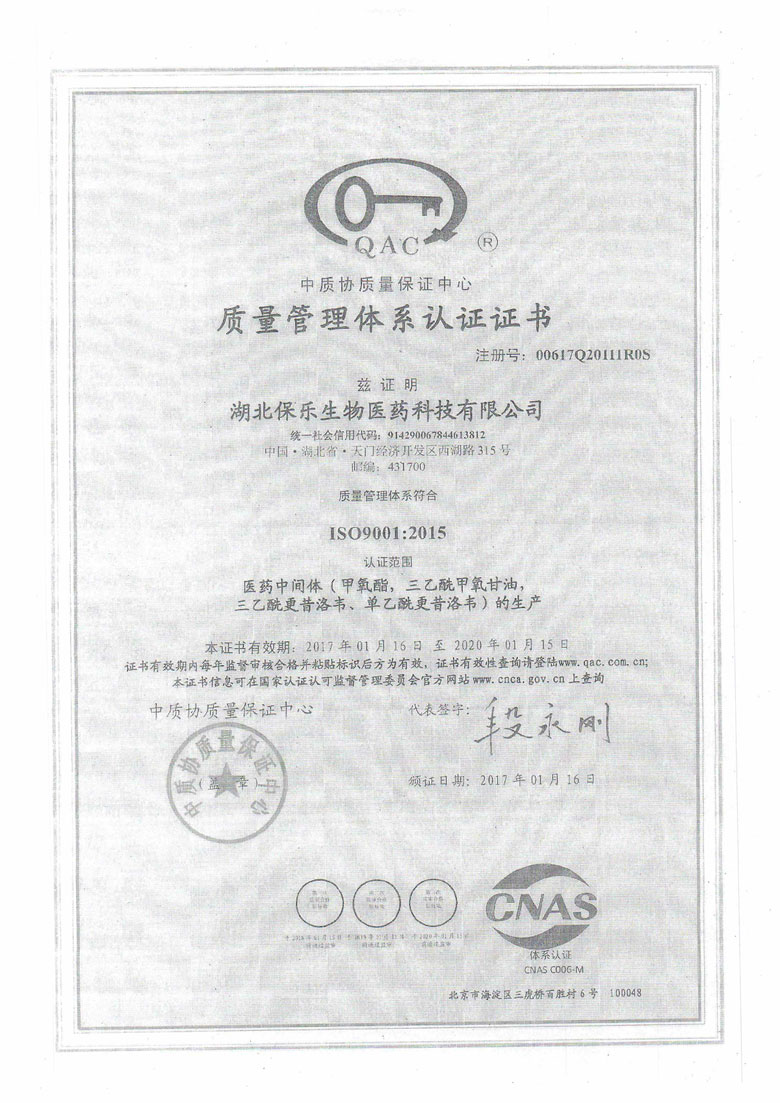 湖北保乐生物医药科技有限公司