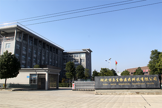 湖北保乐生物医药科技有限公司